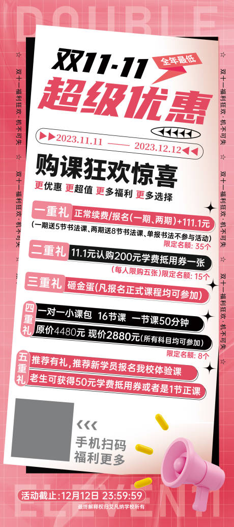 源文件下载【粉色简约文字双十一购课活动宣传海报】编号：70530021424975300