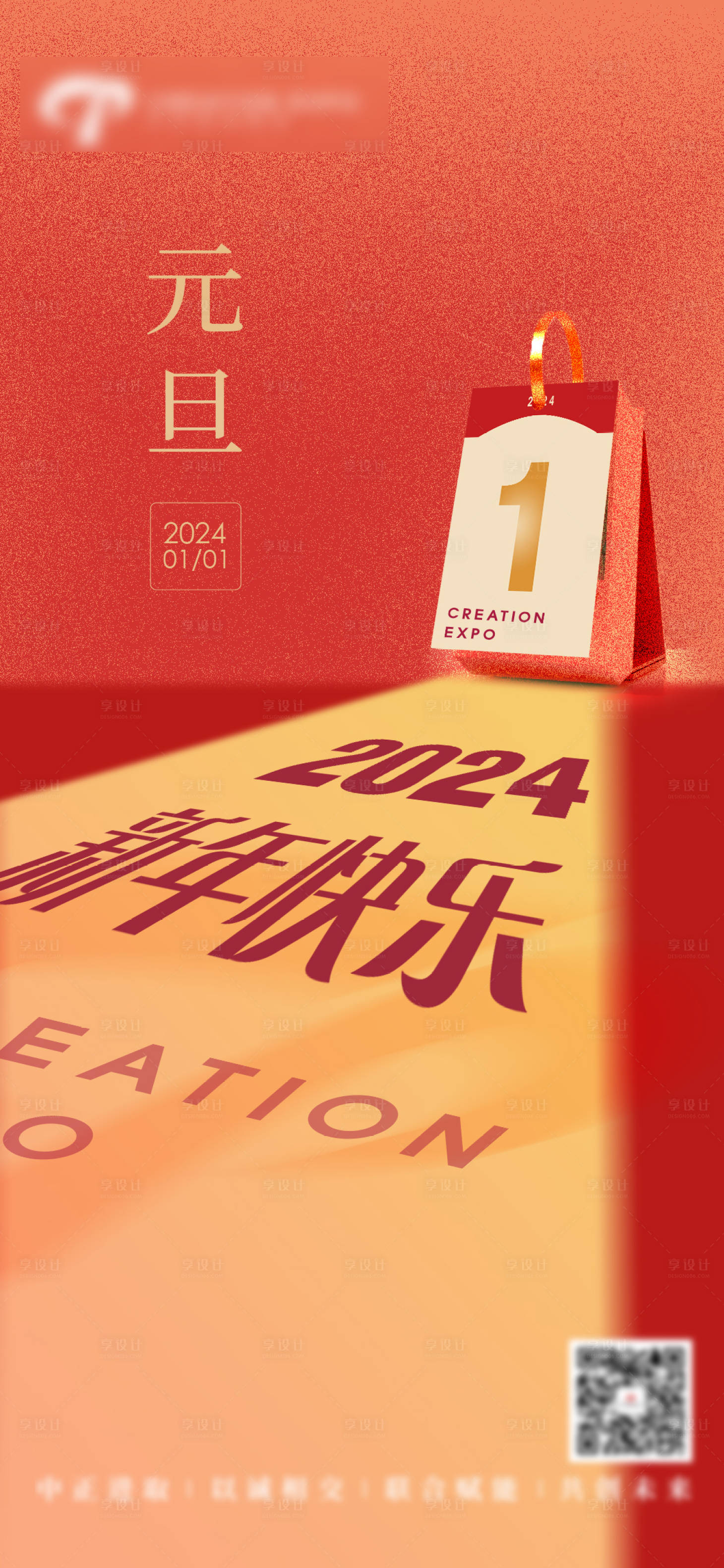 源文件下載【享設(shè)計(jì)】搜索編號(hào)：90870021415052653【節(jié)日海報(bào)】