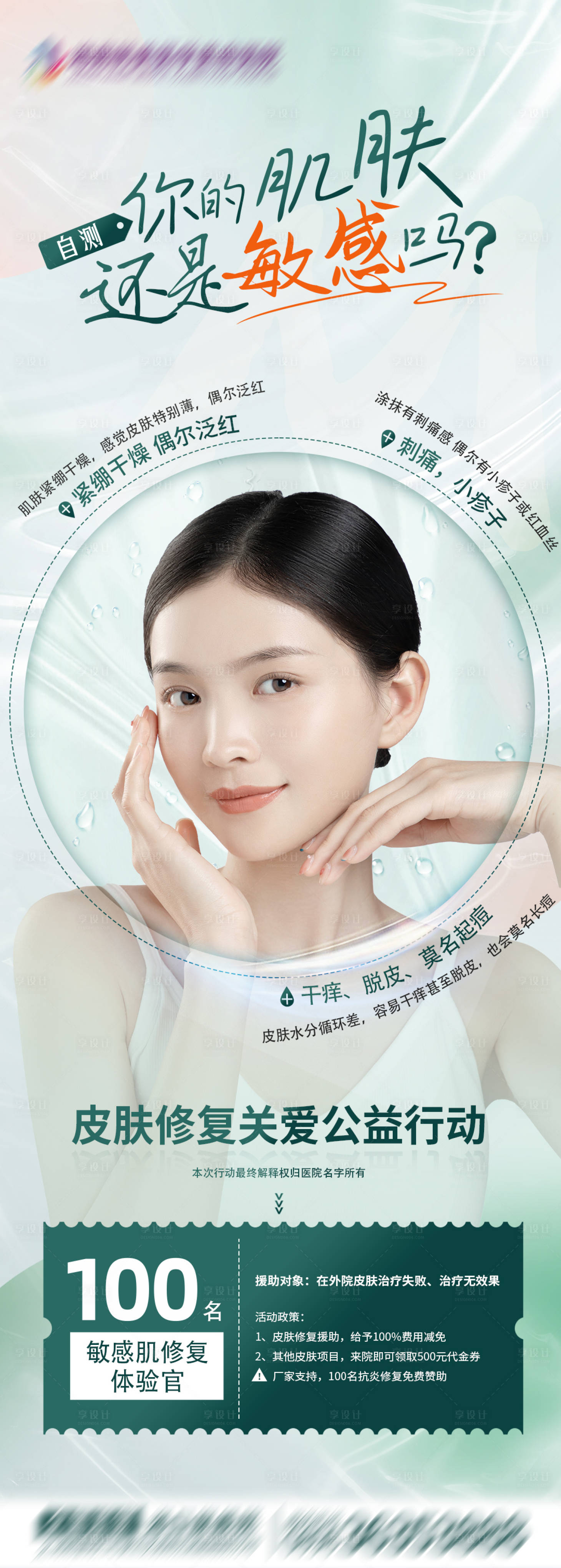 源文件下载【敏感肌修复】编号：87500021267741607