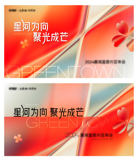源文件下载【享设计】搜索编号：80970021822277425【年会主画面】