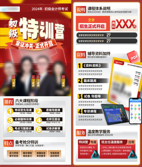 源文件下载【会计课程招生系列海报】编号：37130021706532365