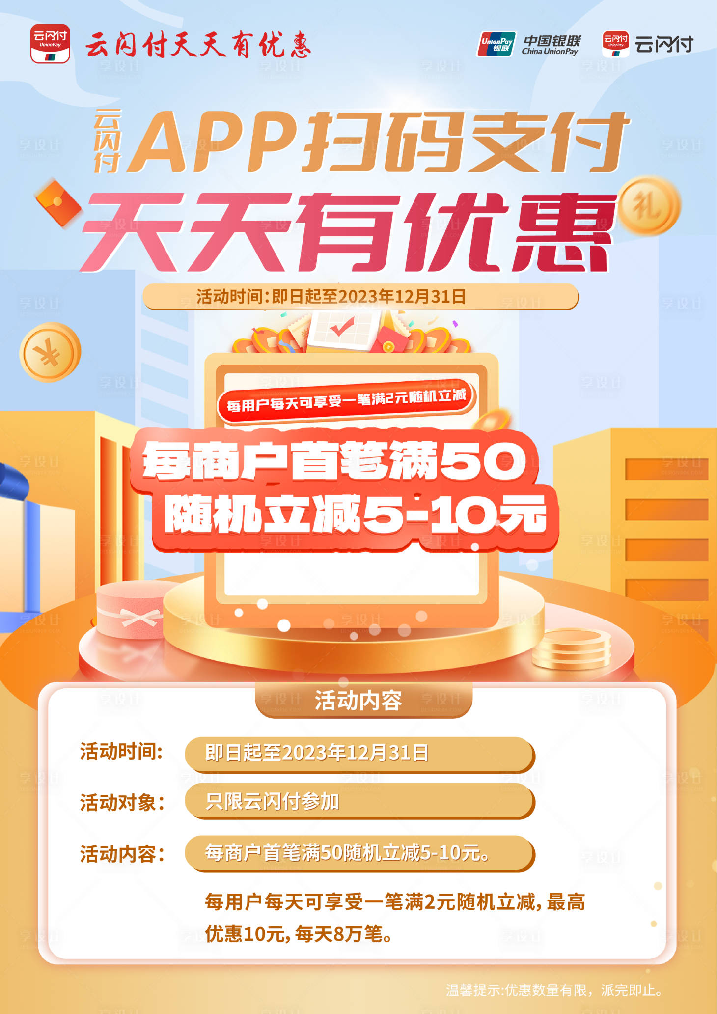 源文件下载【优惠单页】编号：89380021437979002
