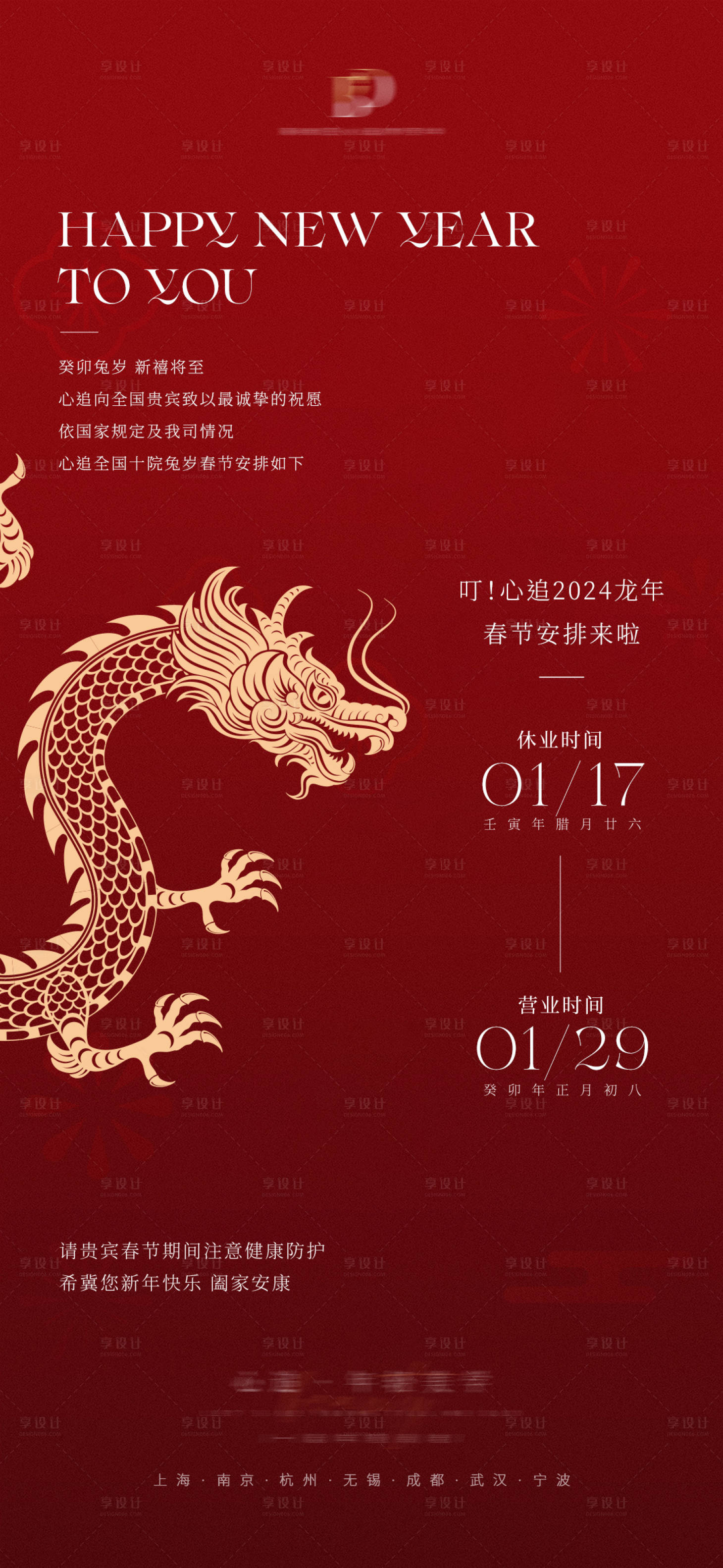 源文件下载【龙年春节放假通知喜庆海报】编号：46950021476243480