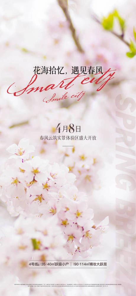 源文件下载【花海桃花简约海报】编号：97560021774978805