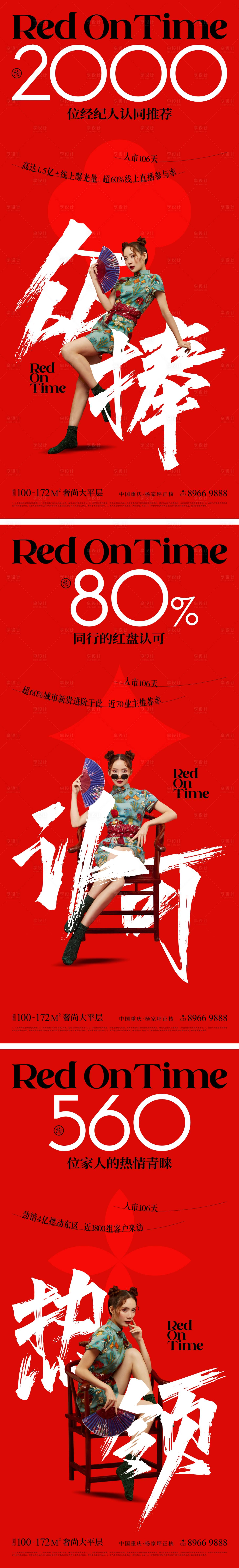 源文件下载【享设计】搜索编号：84320021598853279【大气红盘热销系列海报】