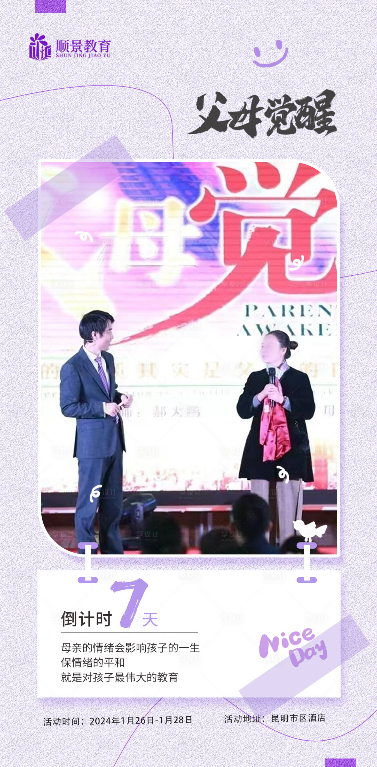 源文件下載【享設計】搜索編號：41160021606998330【父母教育課堂倒計時海報】
