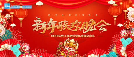 源文件下载【年会文艺汇演联欢晚会】编号：32960021607248555