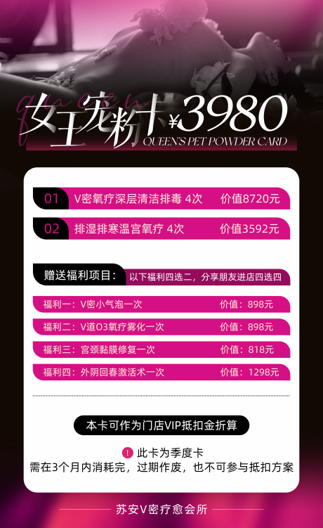 源文件下載【女性私密項目價目表溫馨海報】編號：53380021523411823
