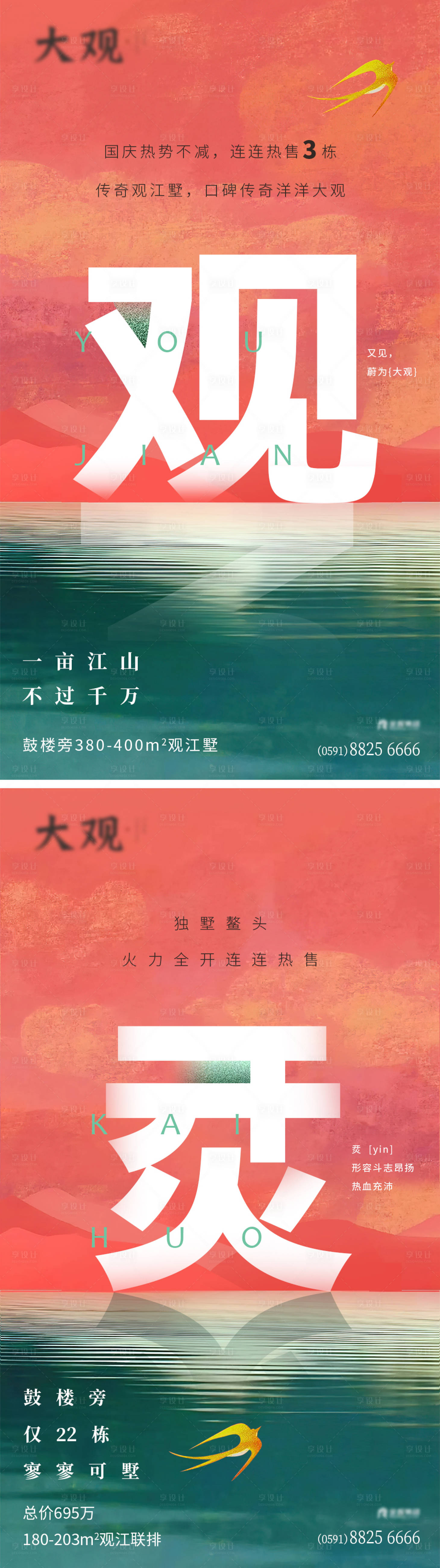 源文件下載【享設計】搜索編號：54370021678826839【地產熱銷別墅價值點系列海報】