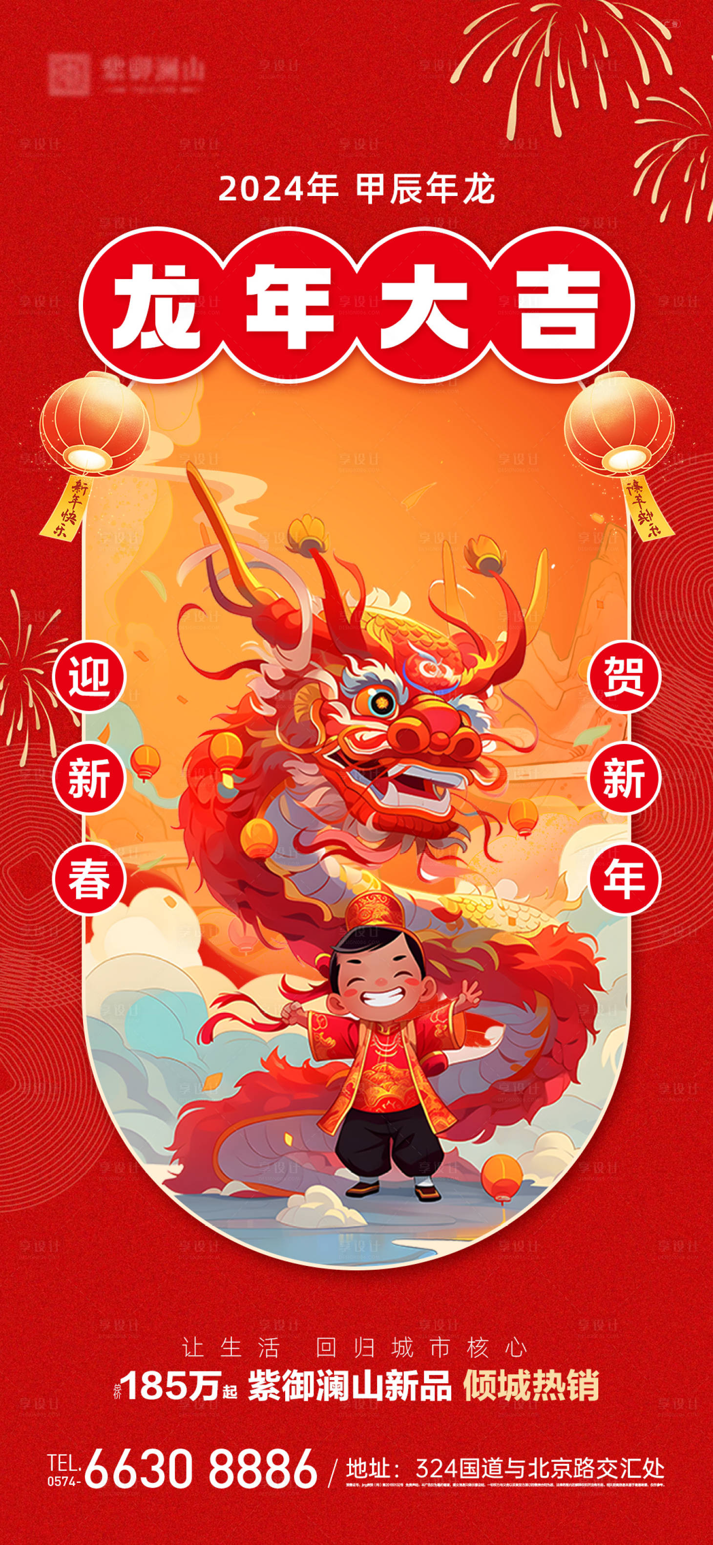 源文件下载【龙年新年海报】编号：57250021286598574