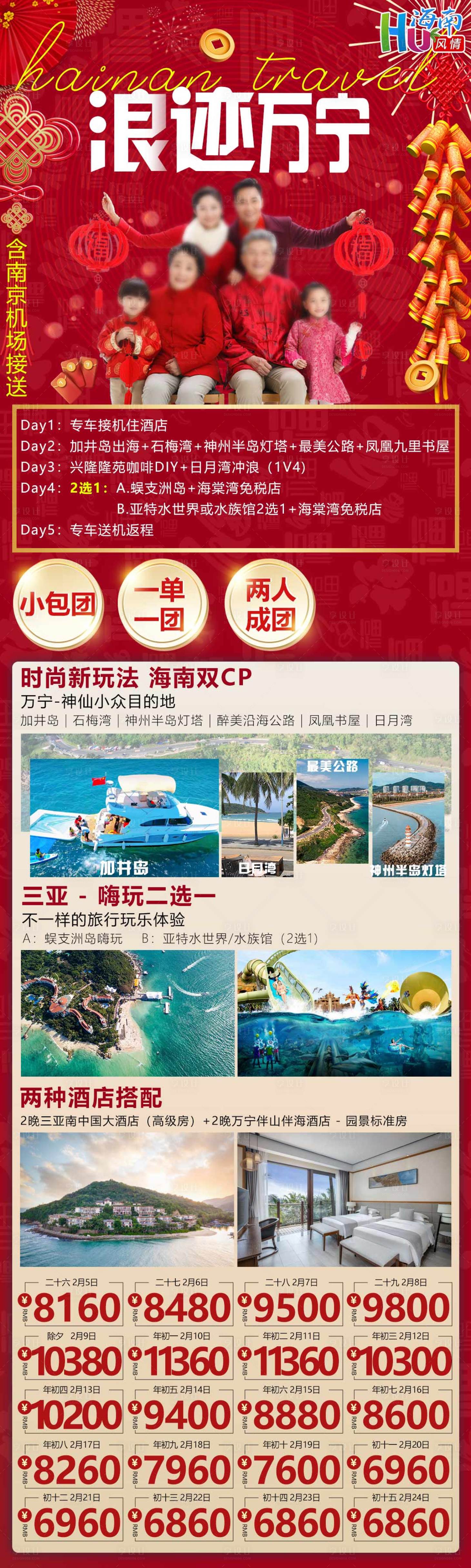 源文件下载【海南三亚旅游海报】编号：20240102145027215