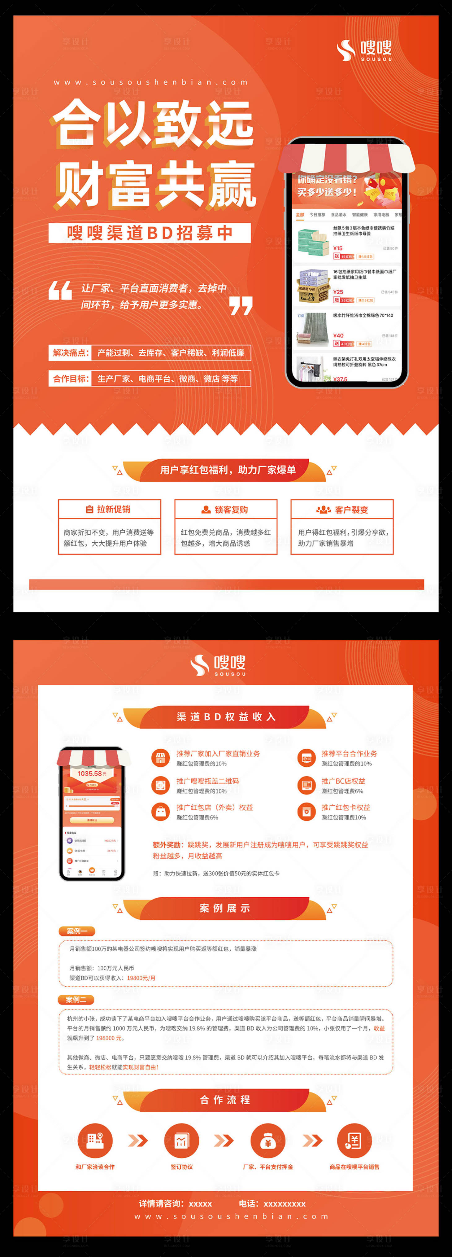 源文件下载【享设计】搜索编号：24830021696066695【橙色渠道单页】