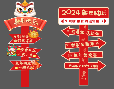 源文件下载【龙年路牌2】编号：50910021461031276