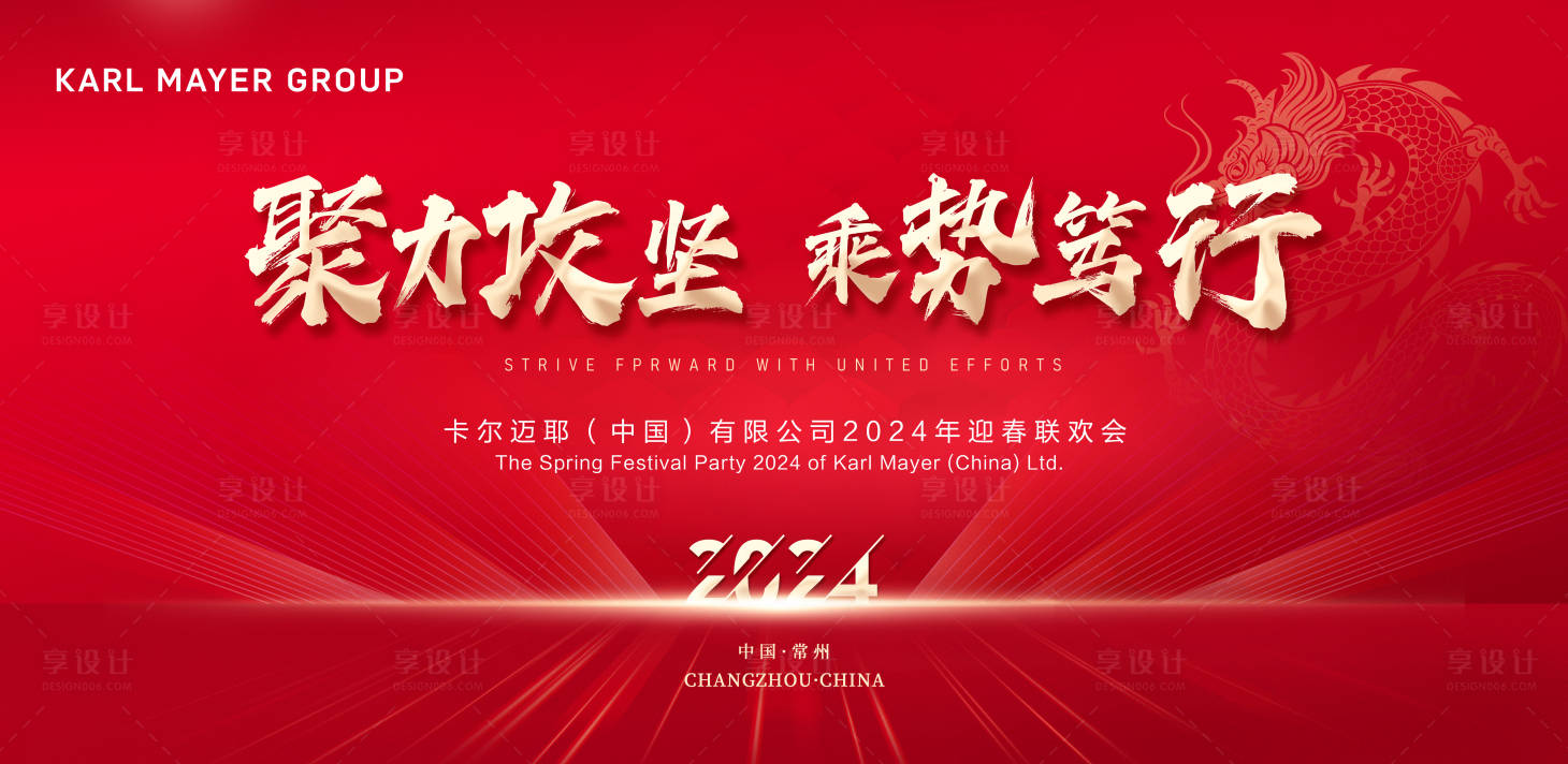 源文件下载【享设计】搜索编号：16410021789292703【企业红色年会背景kv】