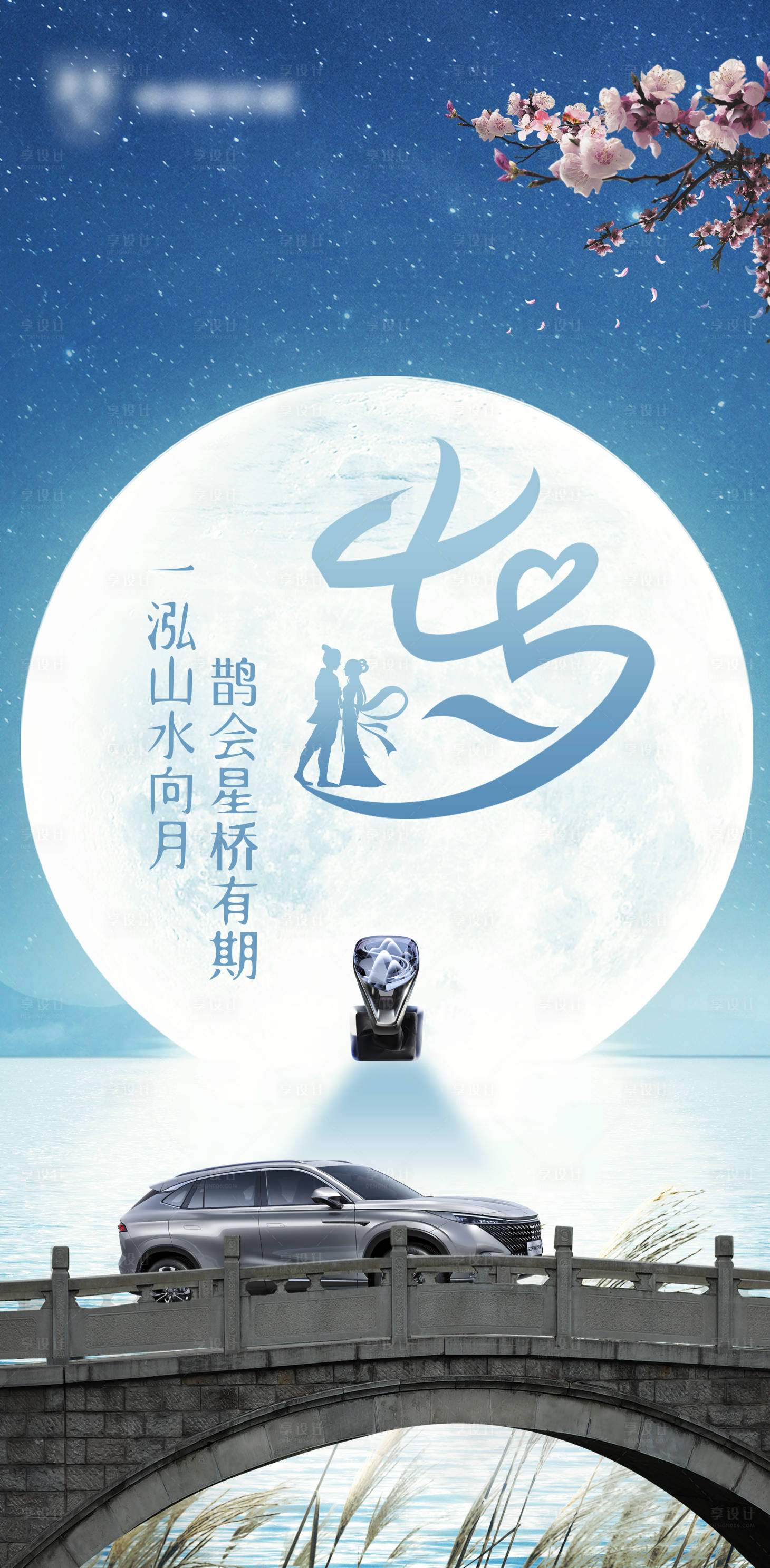 源文件下载【七夕汽车海报】编号：72910021832687653