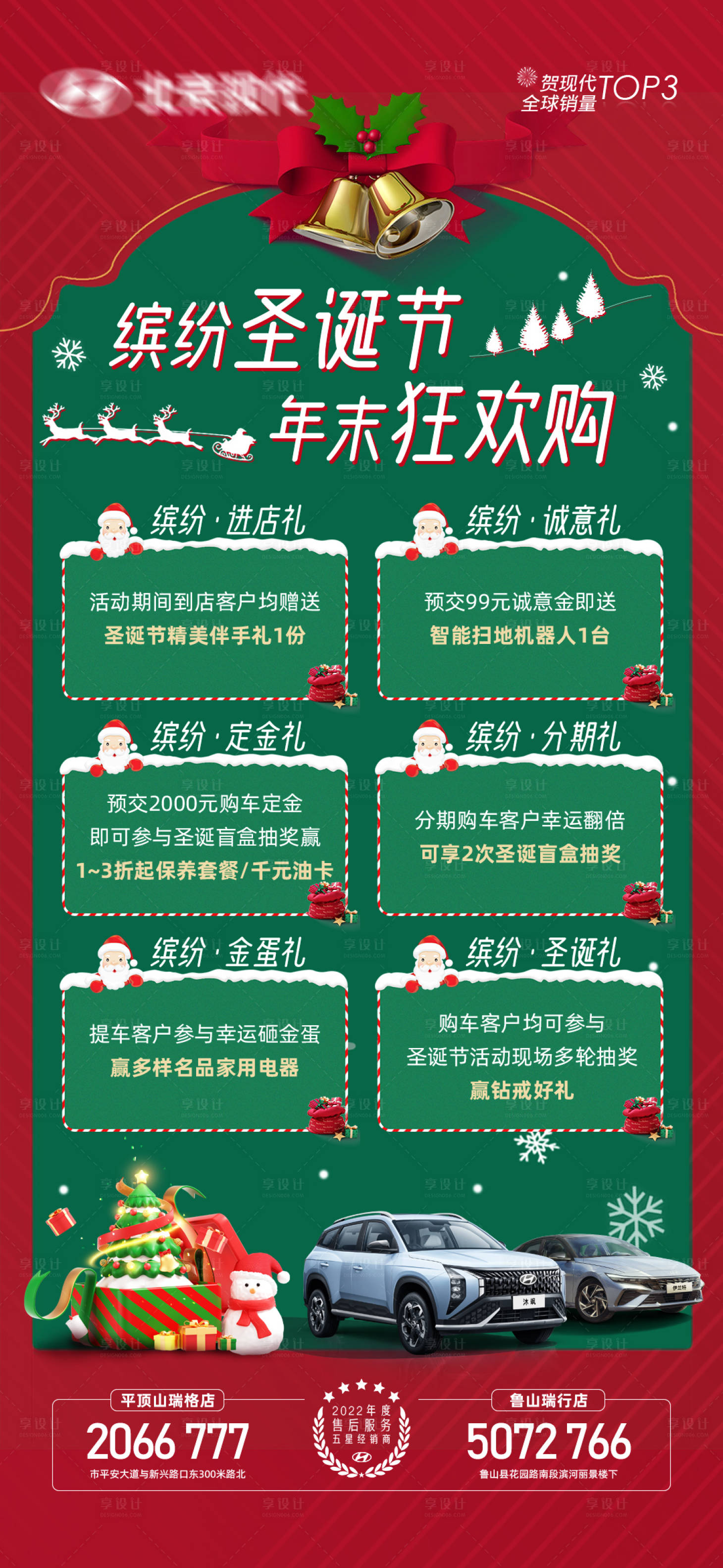 源文件下載【享設計】搜索編號：93500021763065647【汽車圣誕節海報】