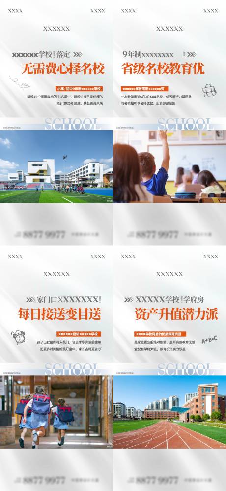 源文件下载【教育系列海报】编号：28270021628004816