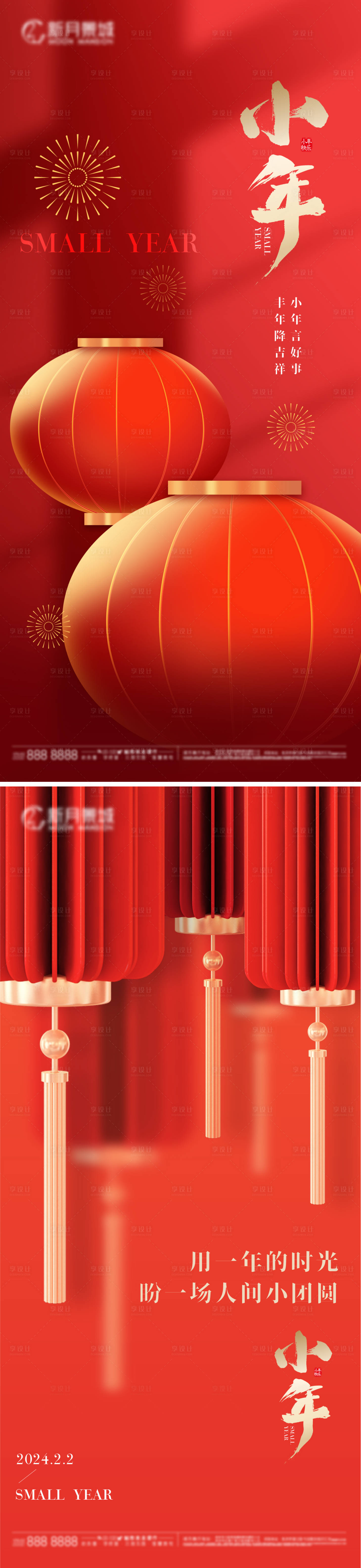 源文件下载【春节小年海报】编号：61650021569131716