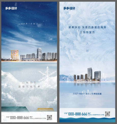 源文件下载【小寒大寒海报】编号：15970021325032829