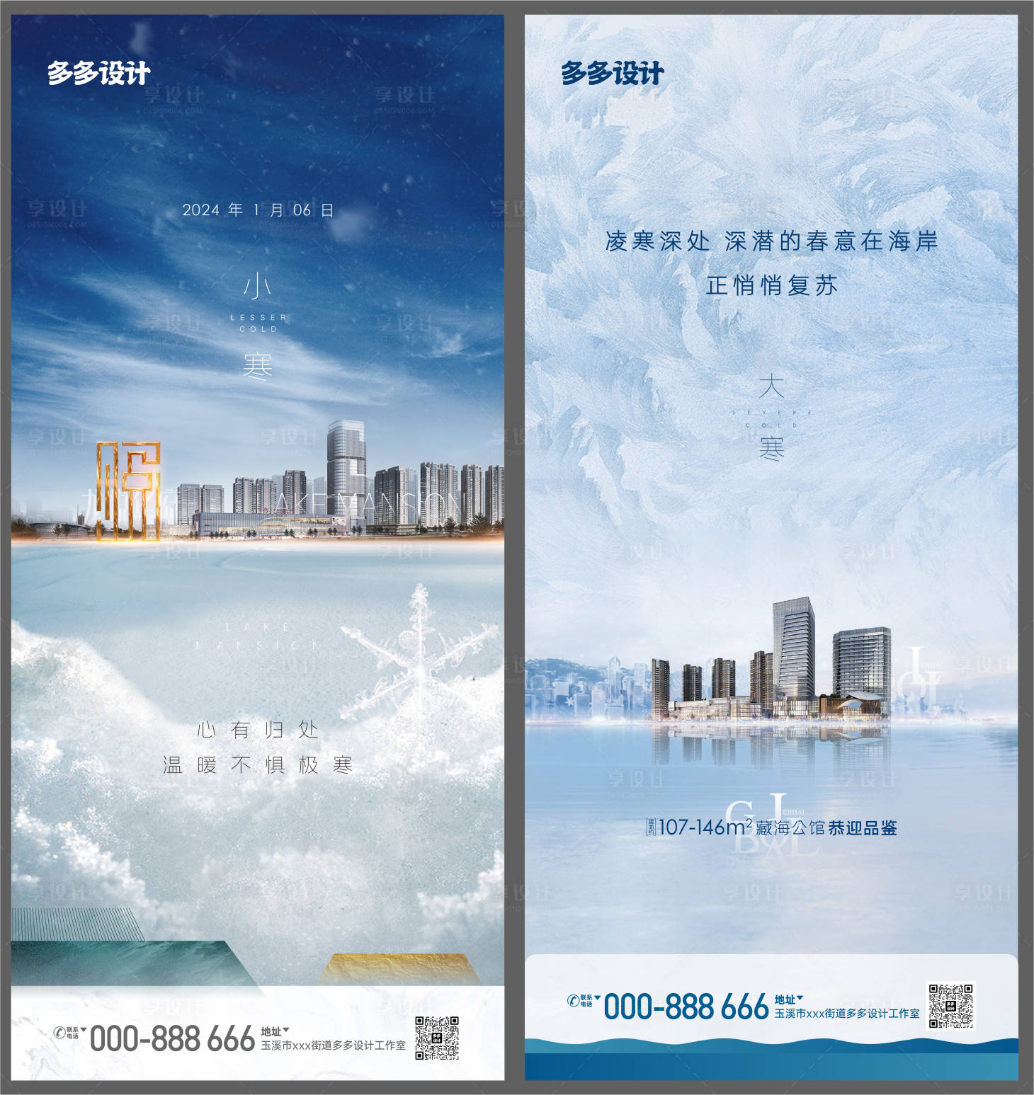 源文件下載【享設(shè)計】搜索編號：15970021325032829【小寒大寒海報】