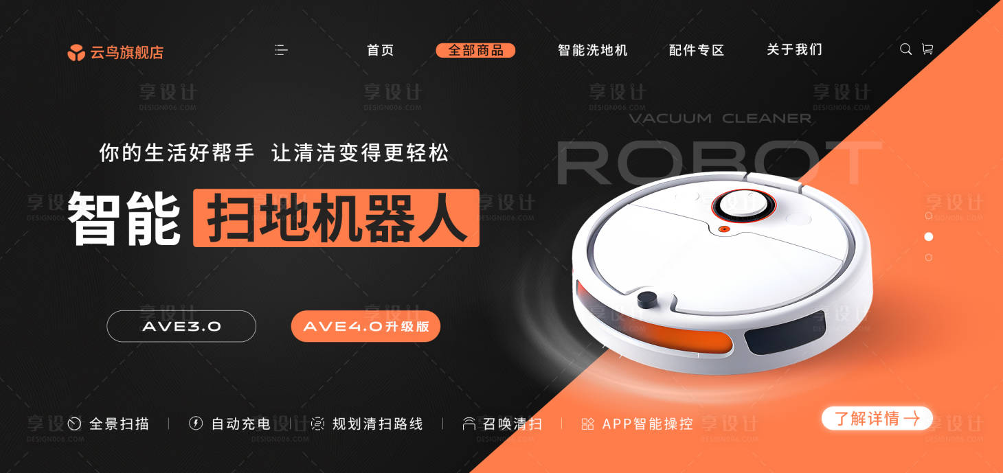 源文件下载【智能扫地机器人banner】编号：60700021543858151