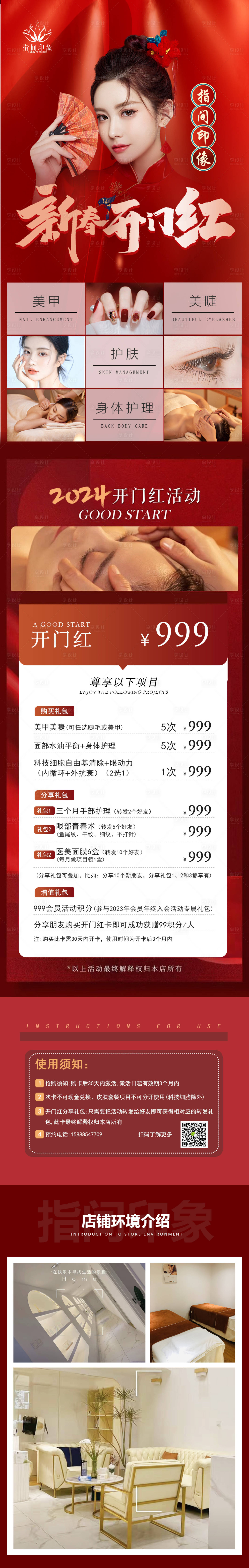 源文件下載【享設計】搜索編號：48530021404404562【美業開門紅活動長圖】