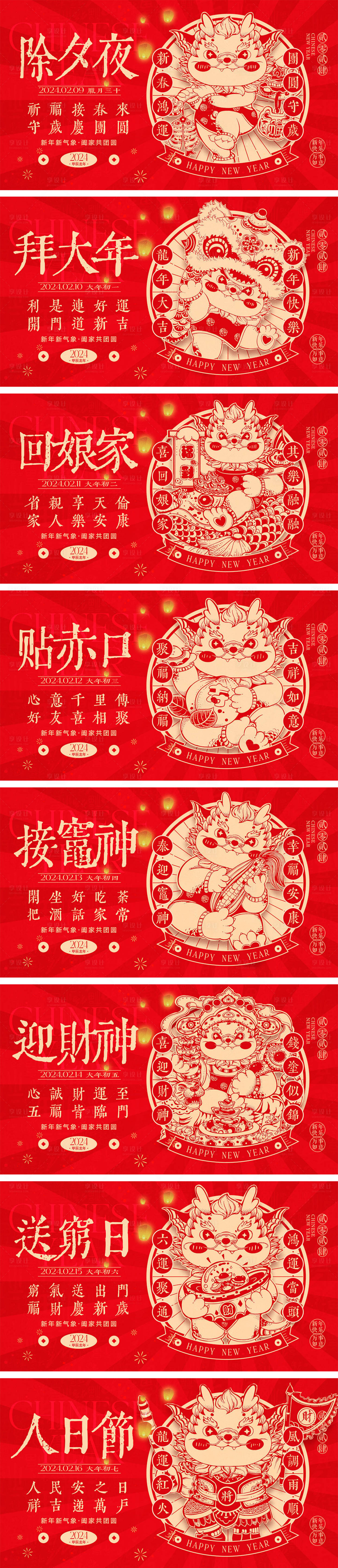 源文件下載【享設(shè)計(jì)】搜索編號(hào)：36790021819791532【2024龍年海報(bào)】