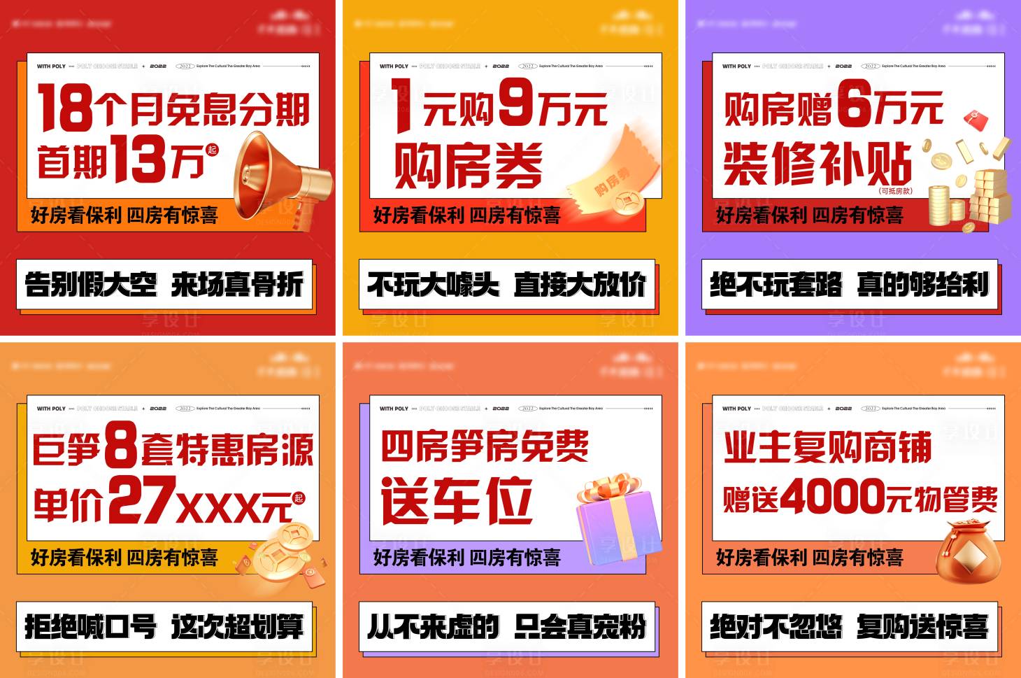 源文件下载【享设计】搜索编号：44140021611733169【地产海报】