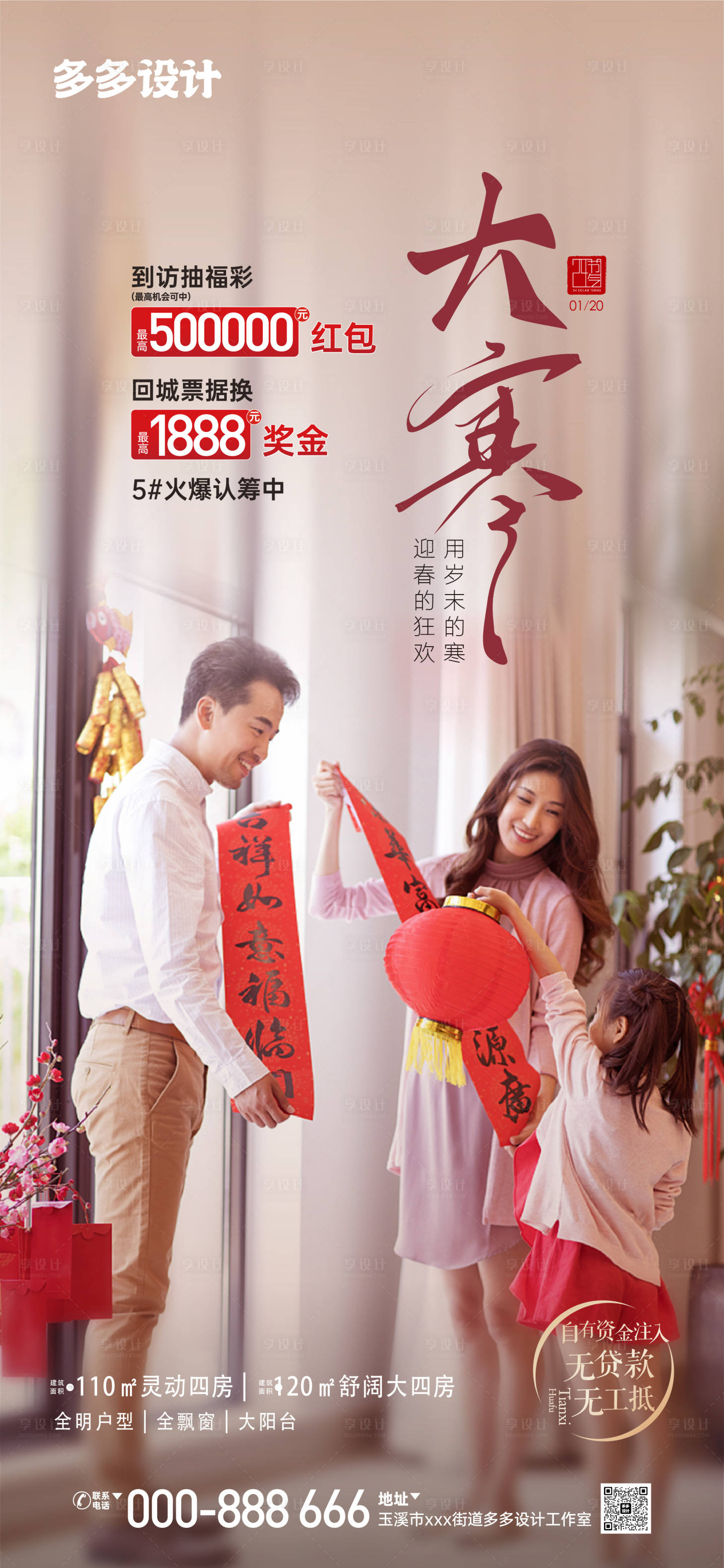 源文件下载【享设计】搜索编号：89290021328796640【小寒大寒节气海报】
