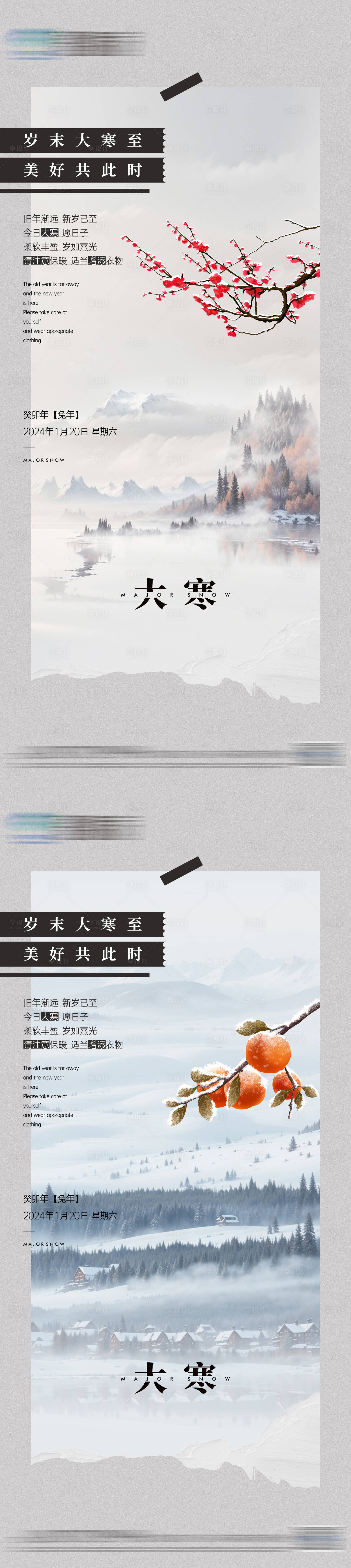 源文件下載【享設計】搜索編號：37650021304187297【地產大寒節氣系列海報】
