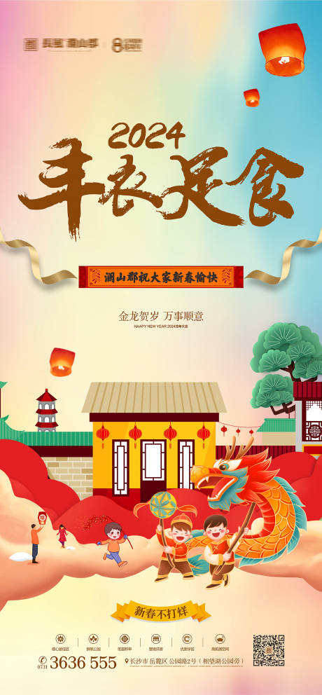 源文件下载【新春海报】编号：63580021326916180