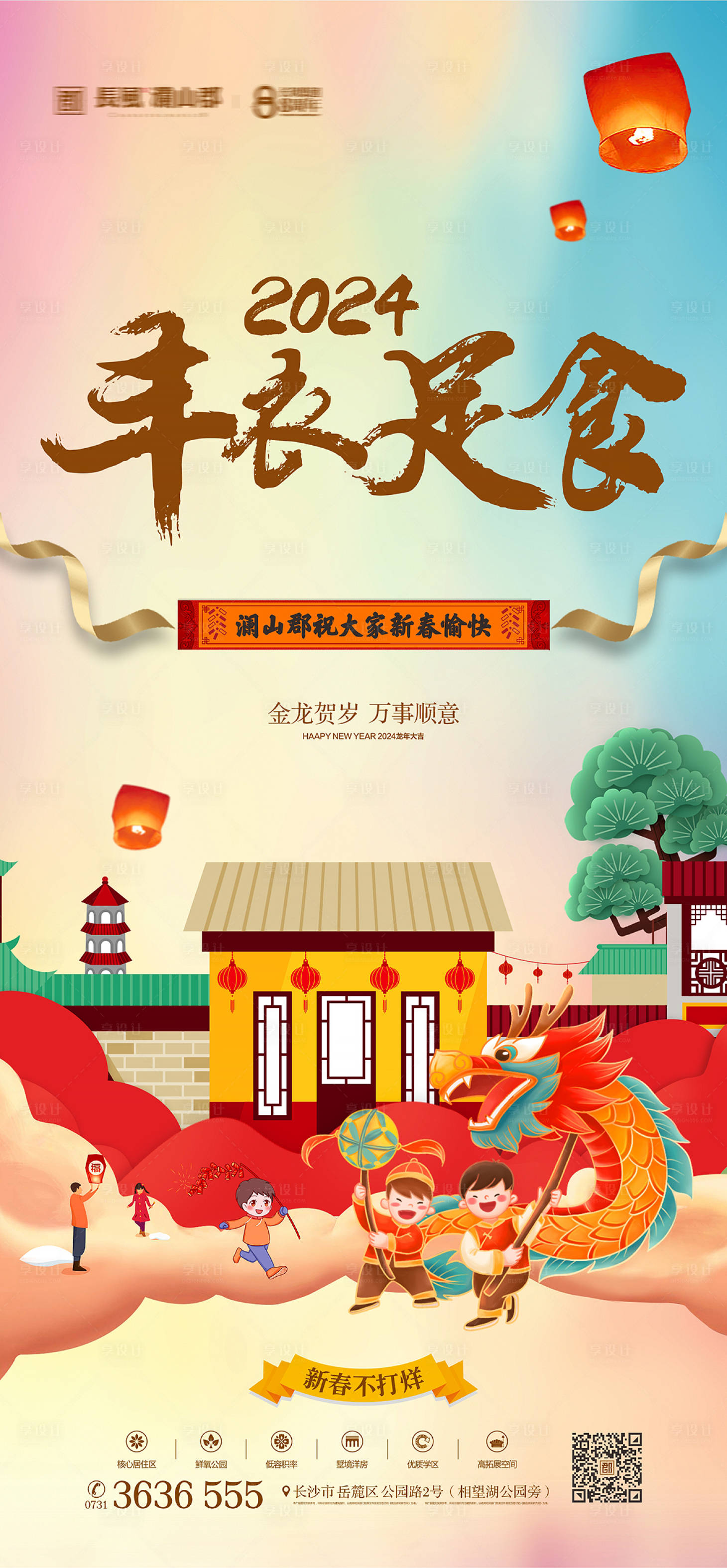 源文件下载【享设计】搜索编号：63580021326916180【新春海报】