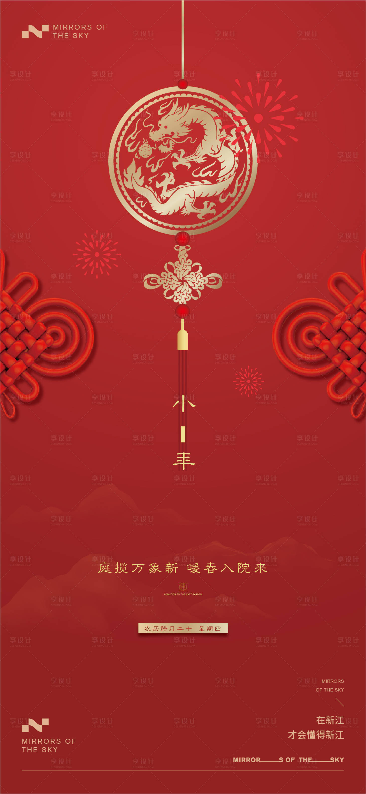 源文件下載【小年海報】編號：18590021700855986