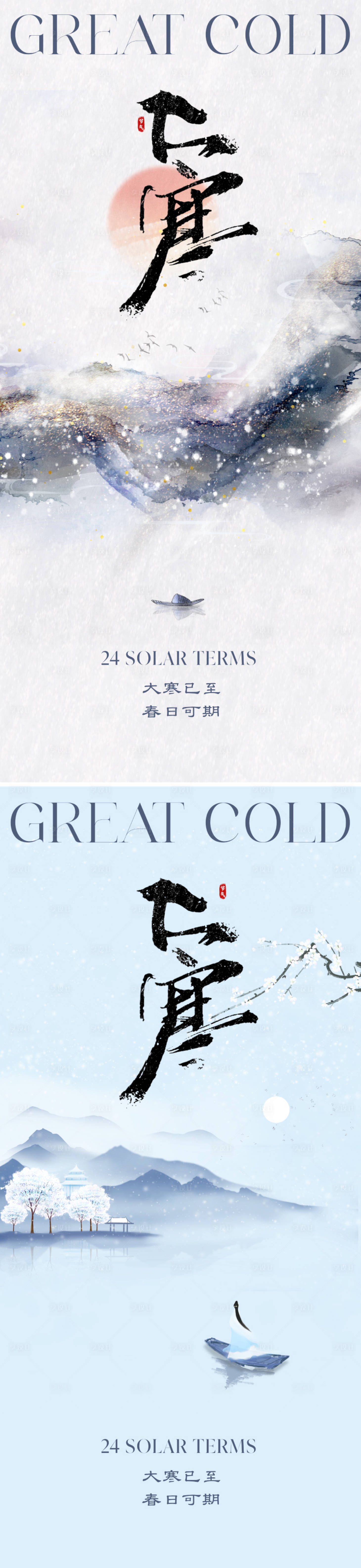 源文件下載【享設計】搜索編號：19430021304065658【地產中式大寒節氣海報】