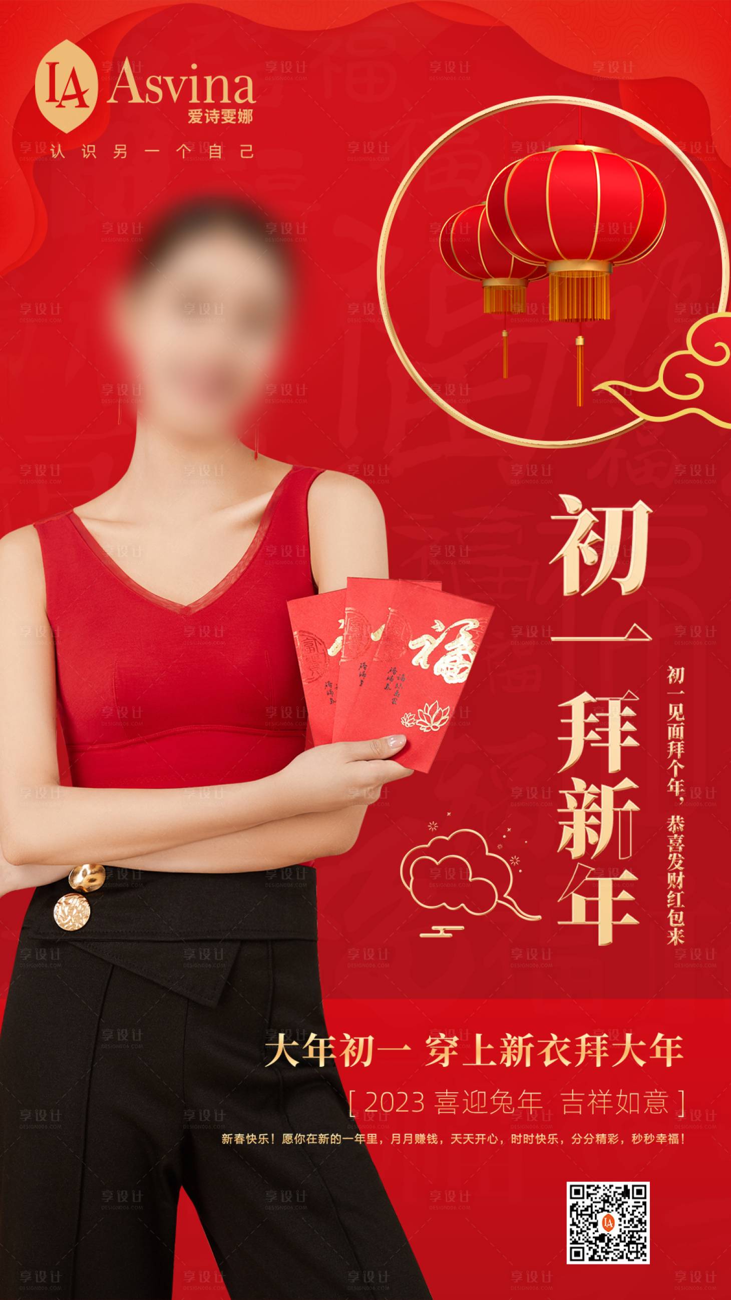 源文件下载【享设计】搜索编号：90470021404363169【大年初一海报】