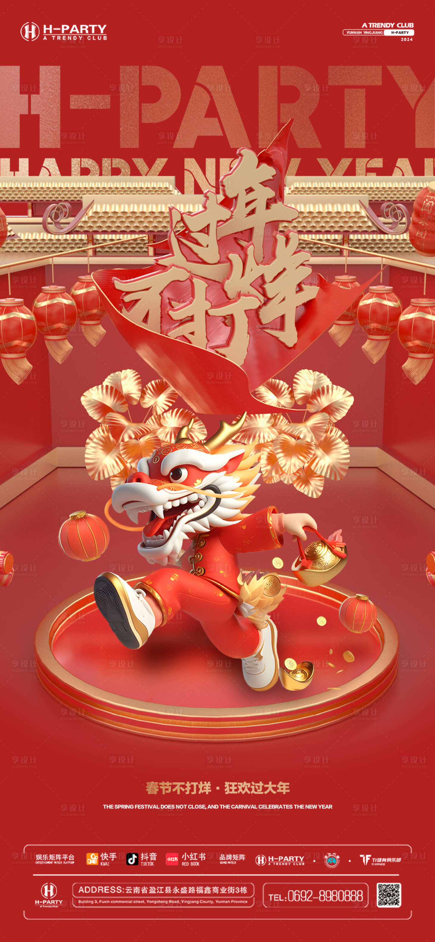 源文件下载【享设计】搜索编号：11160021688106479【春节不打烊海报】