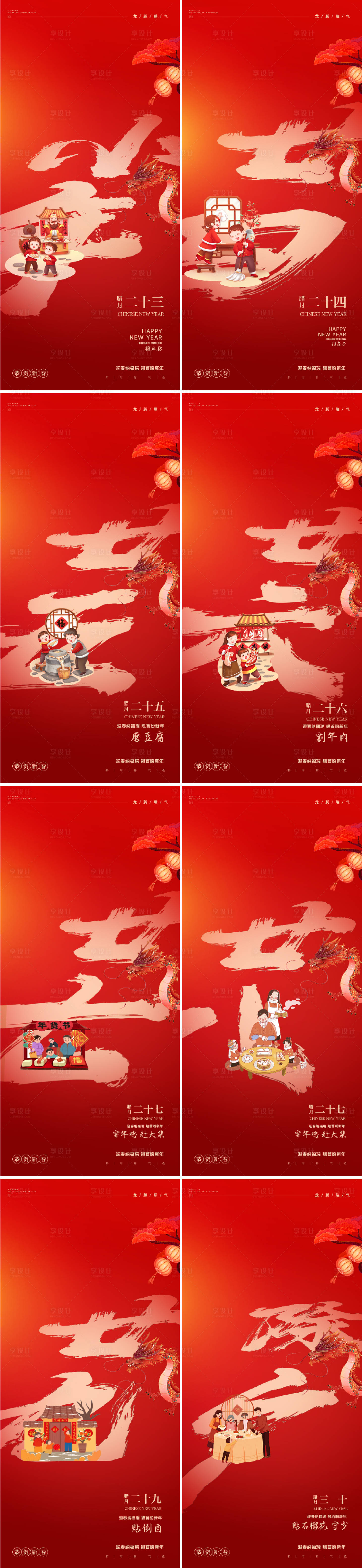 源文件下載【享設計】搜索編號：35970021652497296【小年除夕年俗臘月二十三系列插畫海報】