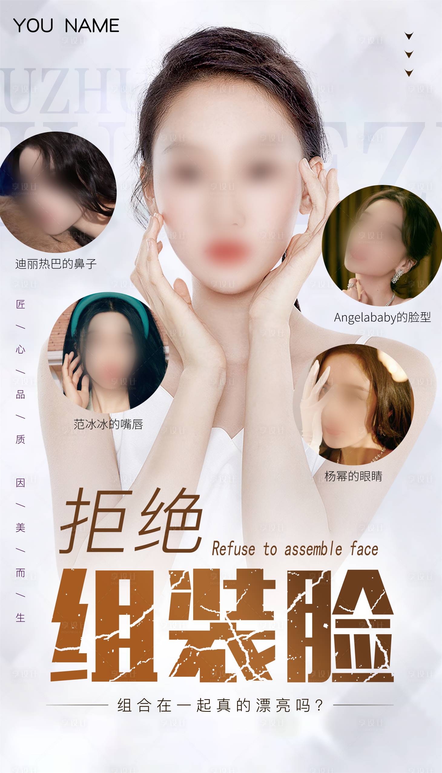 源文件下載【享設(shè)計】搜索編號：16700021751409759【美業(yè)輕醫(yī)美海報】