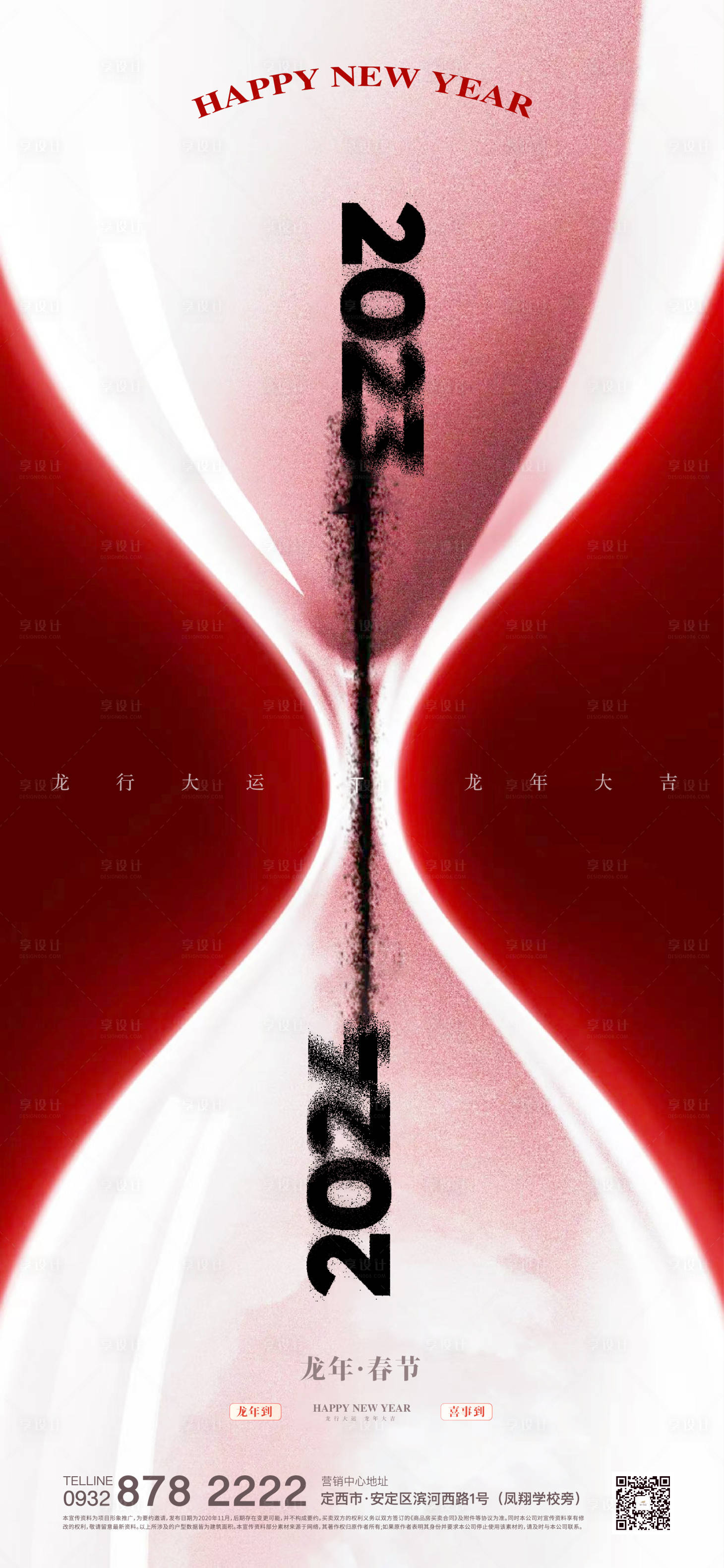 源文件下载【享设计】搜索编号：28880021472972035【跨年海报】