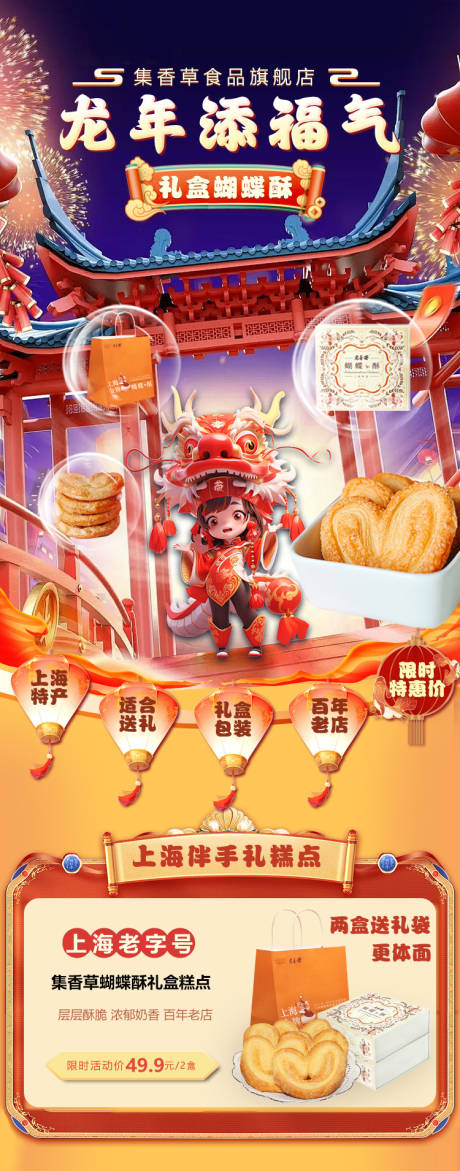 源文件下载【享设计】搜索编号：22150021448645869【龙年年货节详情页】