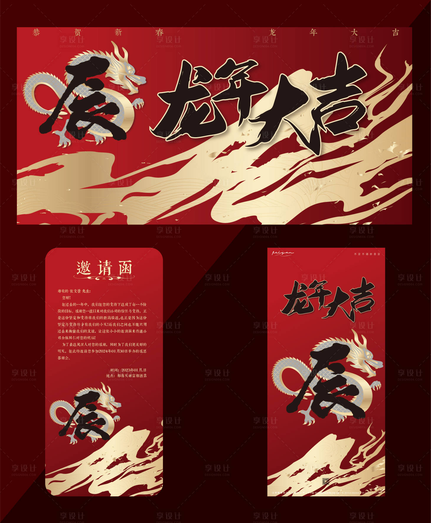 源文件下载【龙年会议物料】编号：37390021756582697