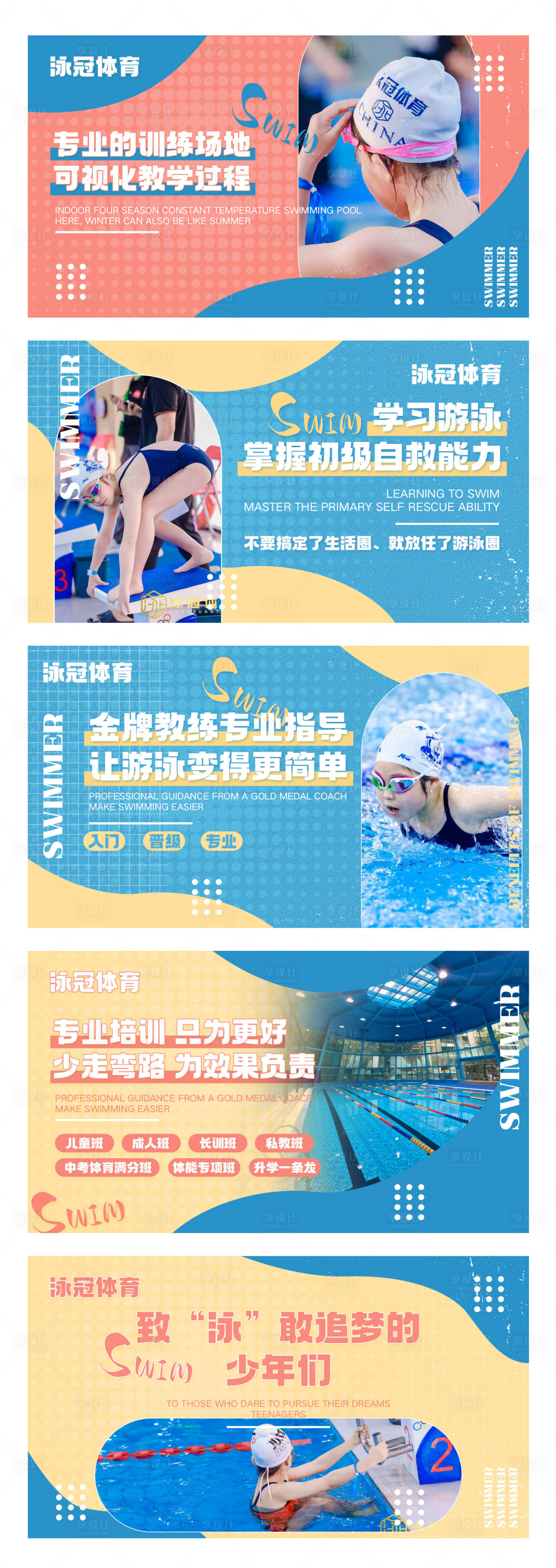 源文件下載【享設(shè)計(jì)】搜索編號(hào)：22530021335034250【游泳輪播圖banner】