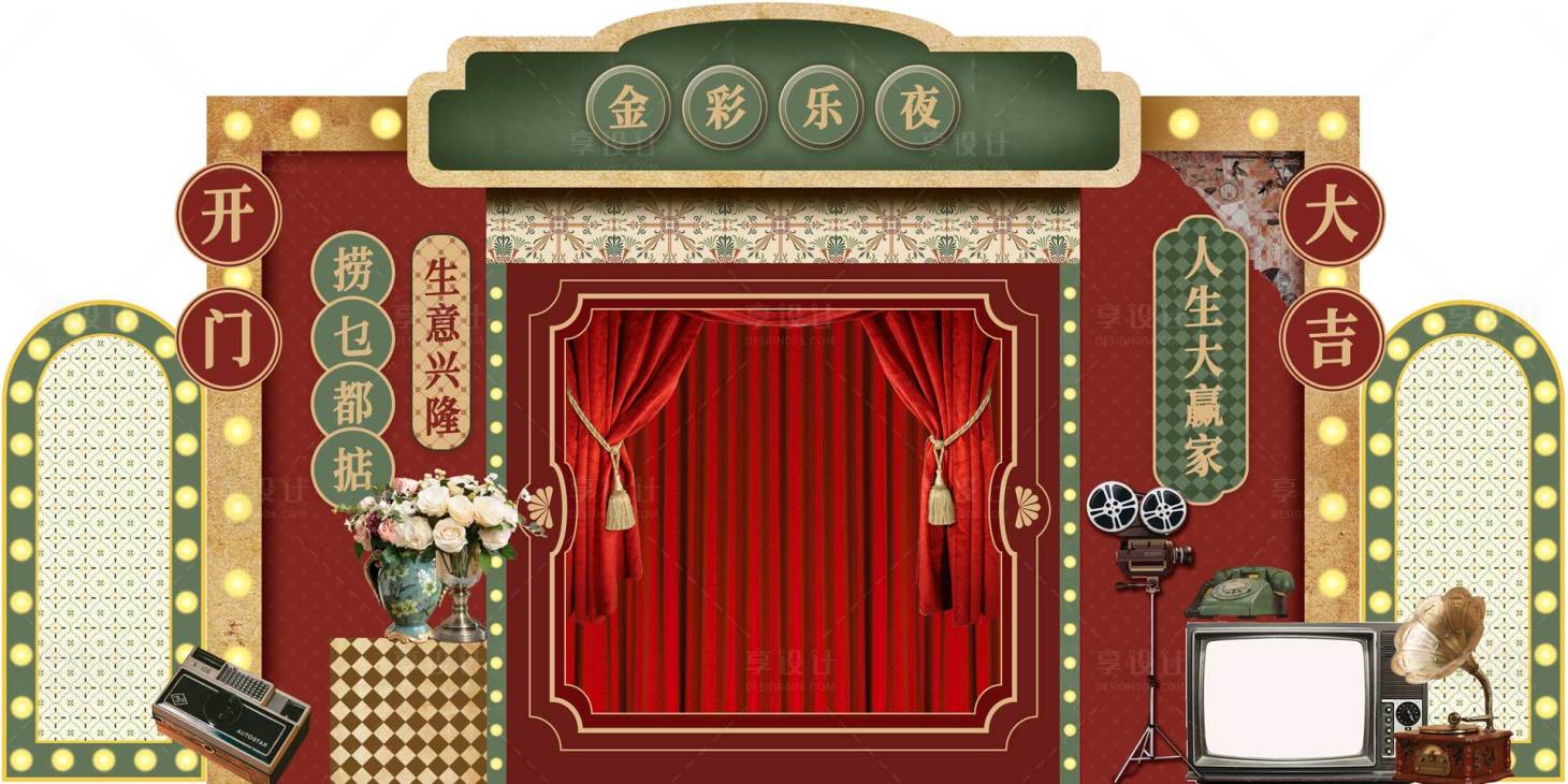 源文件下載【享設計】搜索編號：57770021432079743【復古活動美陳】
