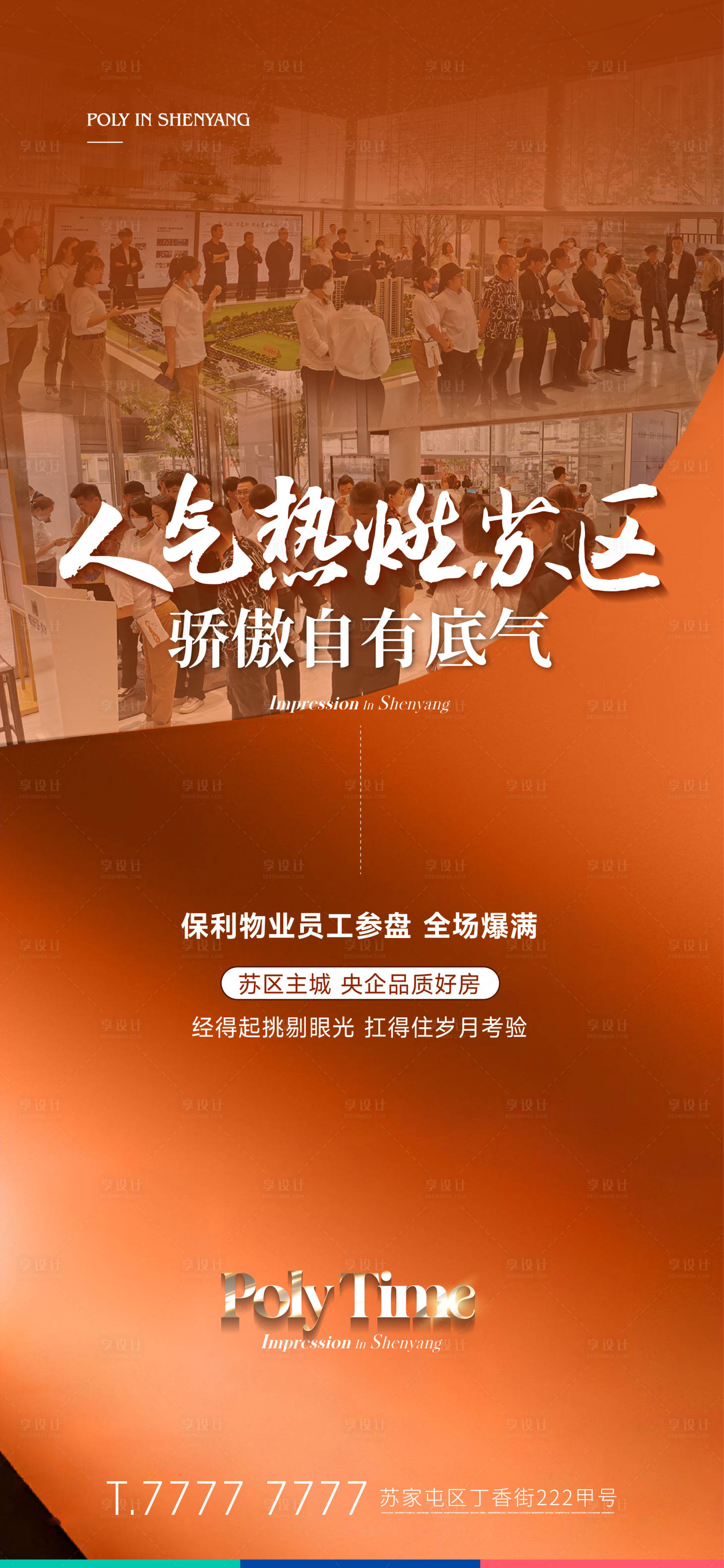 源文件下载【享设计】搜索编号：74110021385881724【地产人气热销海报】