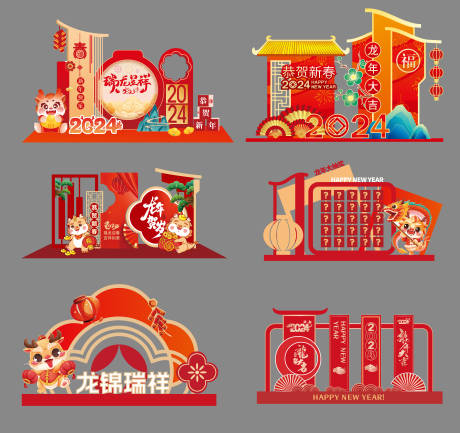 源文件下载【龙年市集美陈】编号：30130021420001949