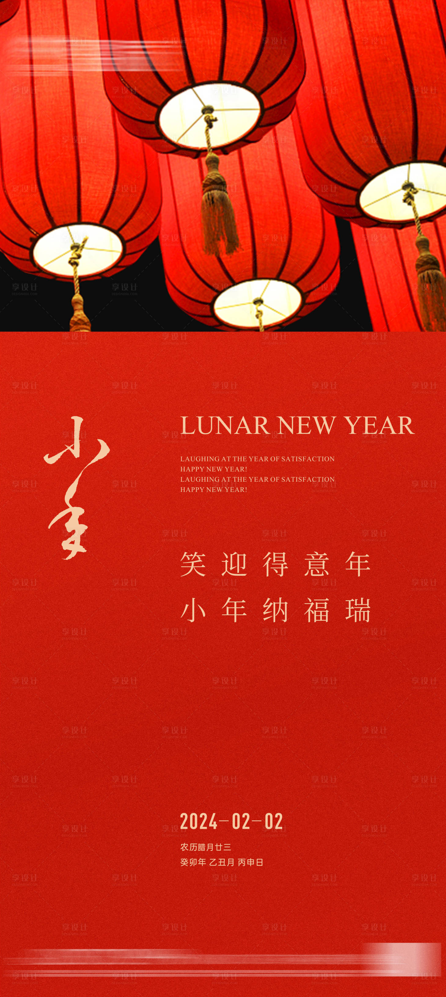 源文件下载【享设计】搜索编号：65370021468097888【地产小年海报】