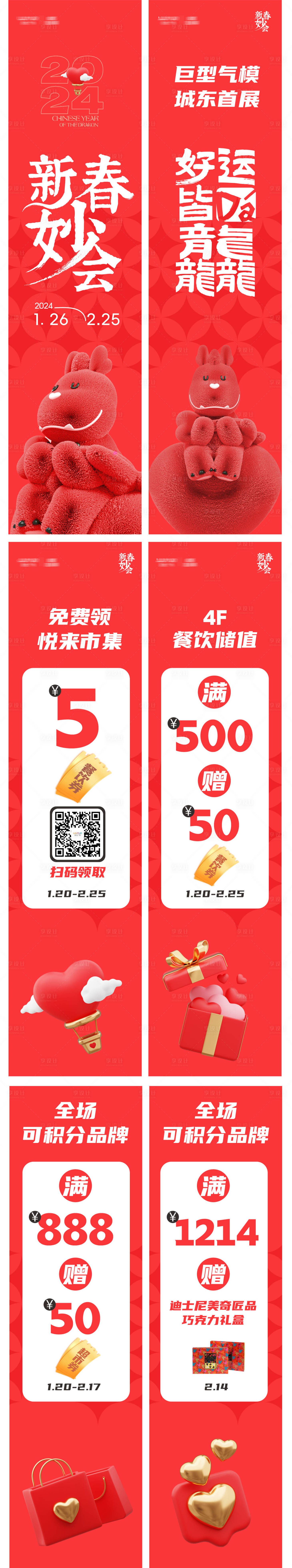 源文件下载【享设计】搜索编号：59380021702776528【新春海报 】