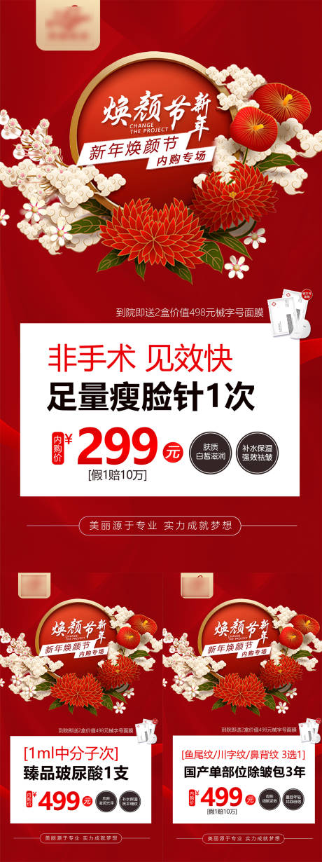 源文件下载【医美整形活动卡项政策海报 】编号：29490021378953000