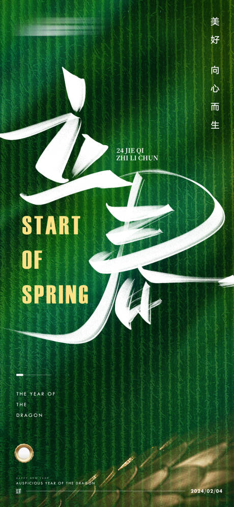 源文件下载【立春海报】编号：47900021661804405