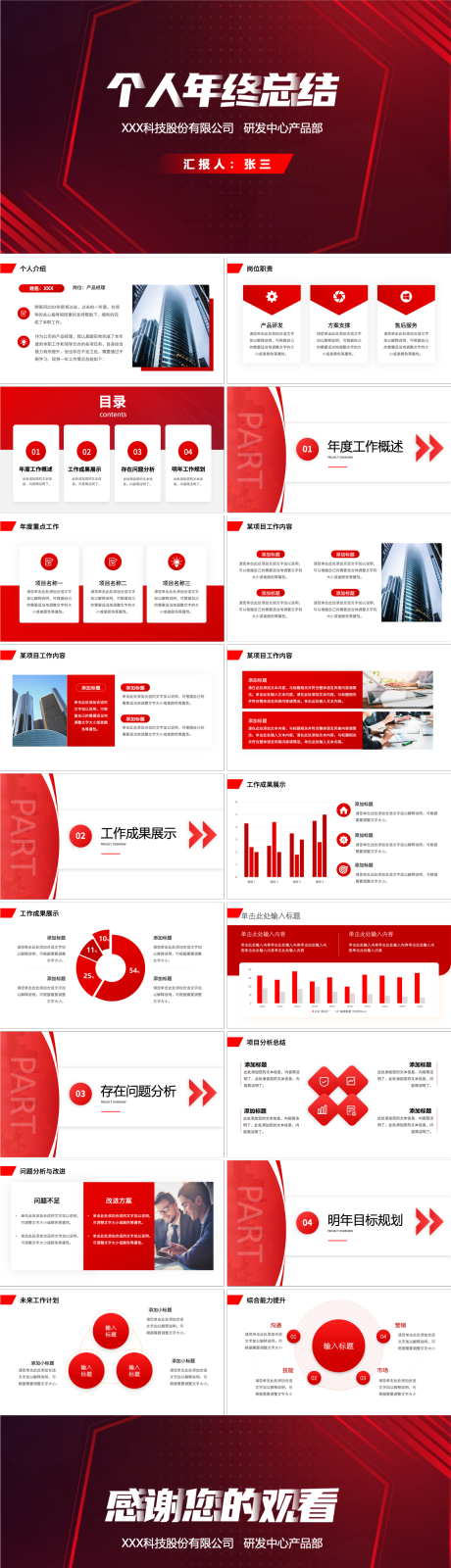 源文件下载【个人年终总结汇报ppt 】编号：20240103234300524